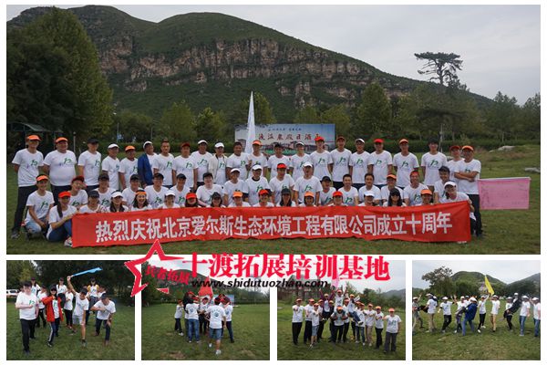 北京拓展培訓