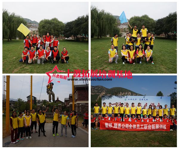 北京拓展培訓