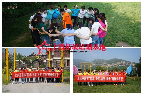 北京拓展培訓(xùn)基地