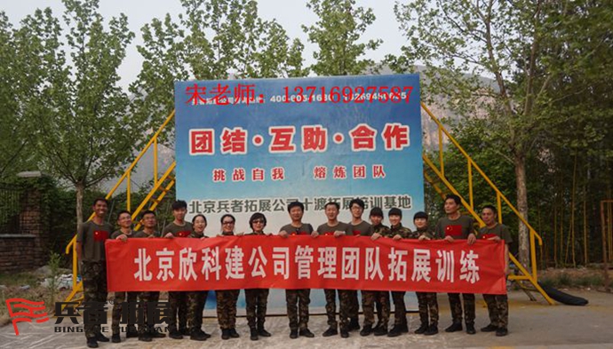 北京拓展訓練基地