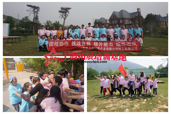 北京拓展培訓(xùn)