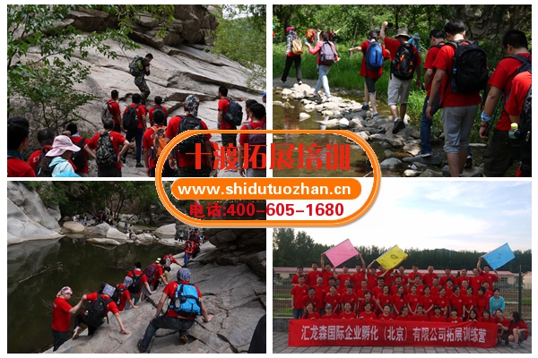十渡拓展訓(xùn)練 十渡拓展訓(xùn)練