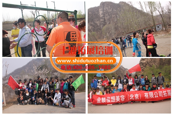 十渡拓展訓練 十渡拓展訓練