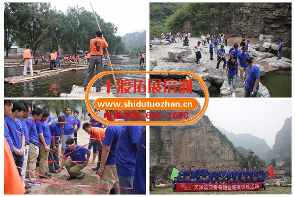 十渡拓展訓(xùn)練