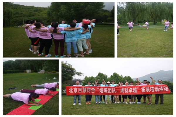 十渡拓展訓(xùn)練 十渡拓展訓(xùn)練