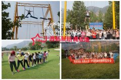 北京拓展培訓(xùn)