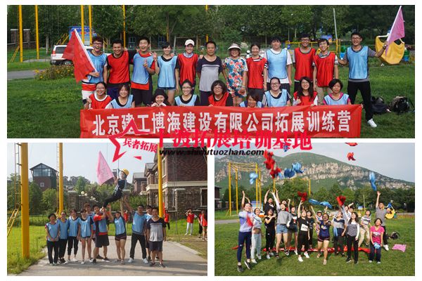 北京拓展訓練