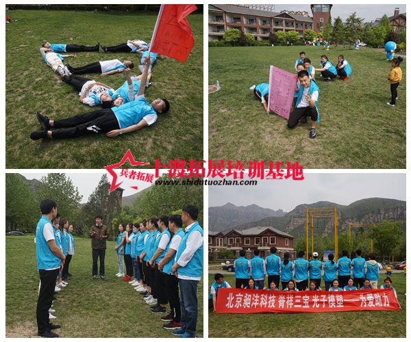 北京拓展培訓