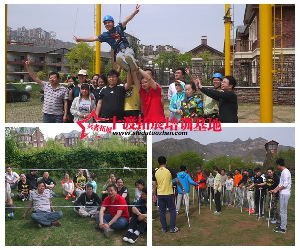 北京拓展培訓(xùn)