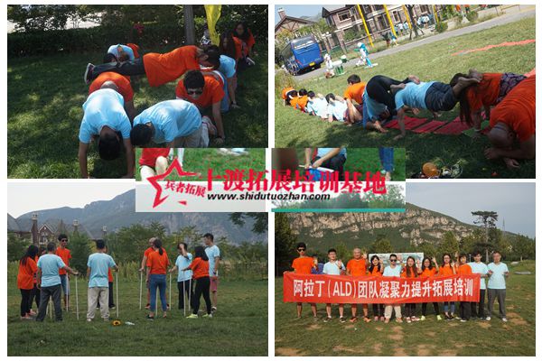 北京拓展培訓(xùn)公司 北京拓展培訓(xùn)公司