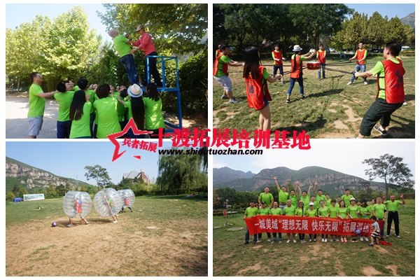 北京拓展培訓公司 北京拓展培訓公司