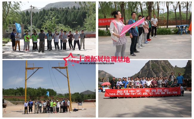 北京拓展培訓(xùn)公司 北京拓展培訓(xùn)公司