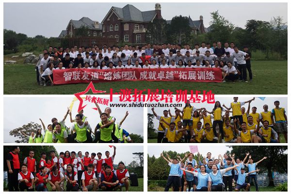 北京拓展培訓