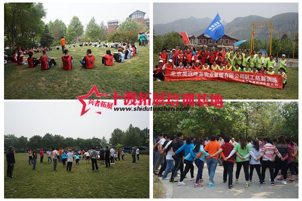 北京拓展訓(xùn)練基地