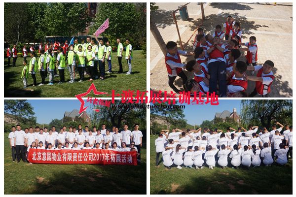 北京拓展訓練基地