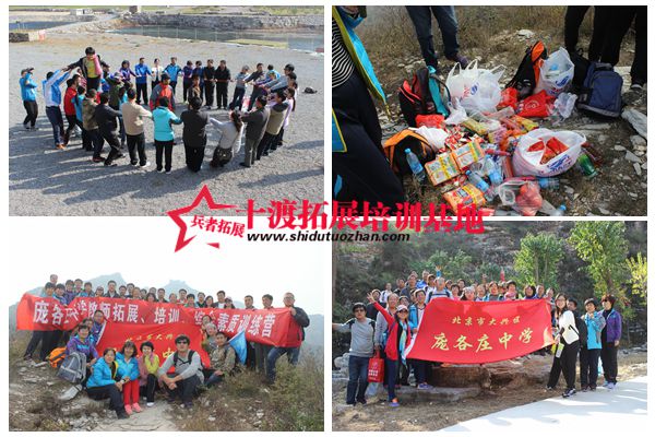 北京拓展訓練基地 北京拓展訓練基地