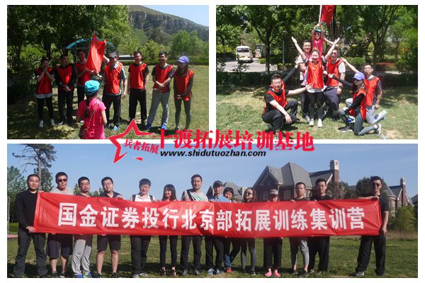北京拓展訓(xùn)練