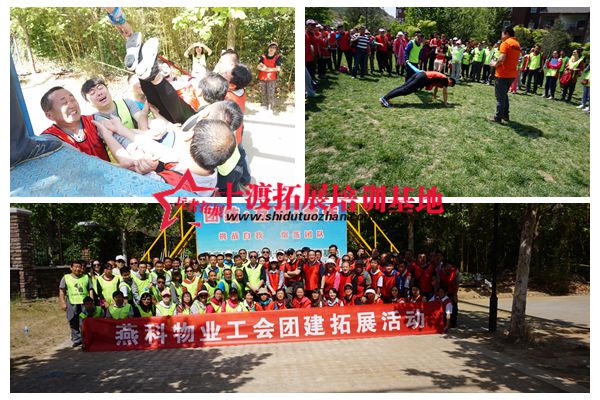 北京拓展訓(xùn)練