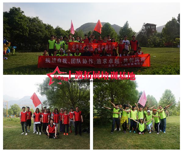 北京拓展訓(xùn)練