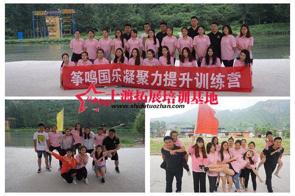 十渡拓展訓(xùn)練 十渡拓展訓(xùn)練