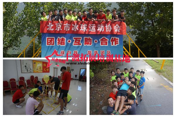 十渡拓展訓(xùn)練