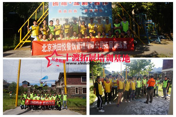 十渡拓展訓(xùn)練