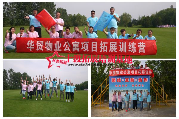 北京拓展基地 北京拓展基地