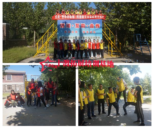 北京拓展基地 北京拓展基地