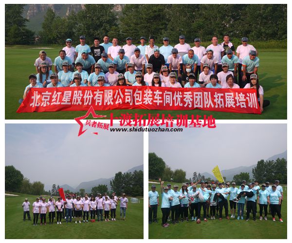 北京拓展基地 北京拓展基地