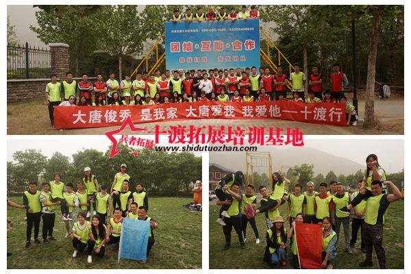 十渡拓展培訓基地