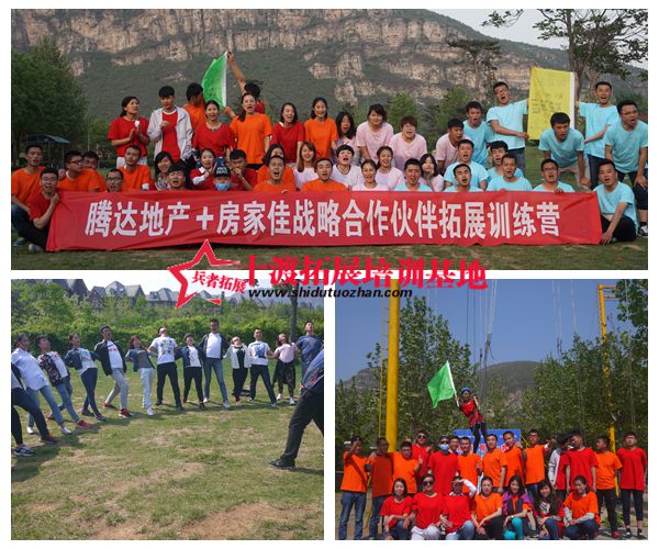 十渡拓展培訓