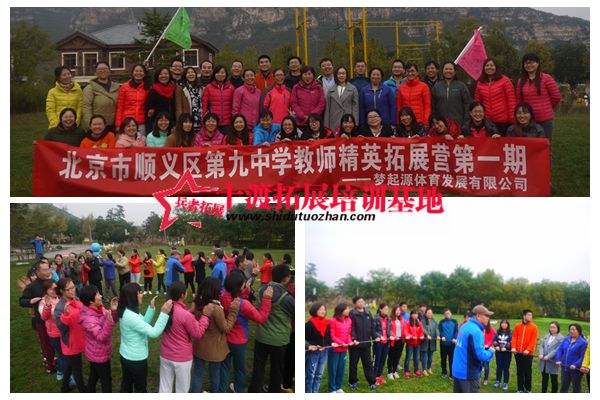 十渡拓展培訓(xùn)