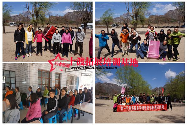 十渡拓展培訓(xùn)