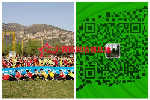 十渡拓展培訓(xùn)