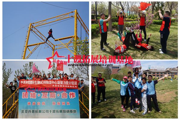 十渡拓展培訓(xùn)