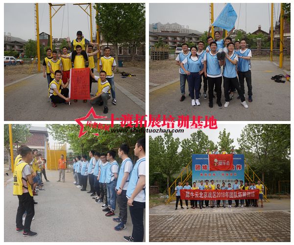 十渡拓展培訓(xùn)