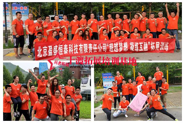 北京拓展訓練基地