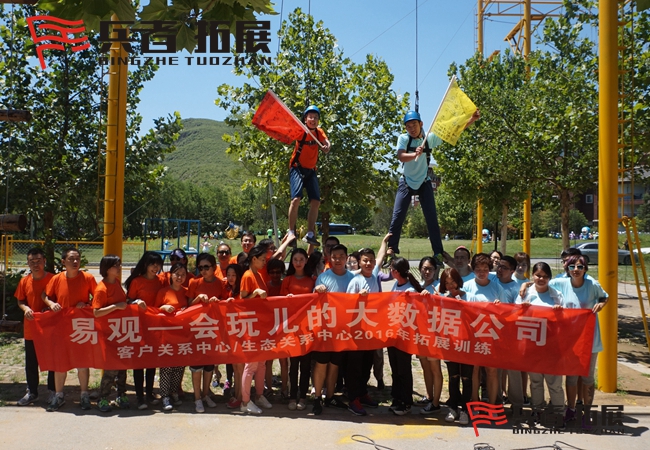 北京拓展基地 北京拓展基地