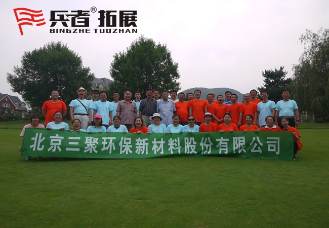 北京拓展基地, 北京拓展基地,