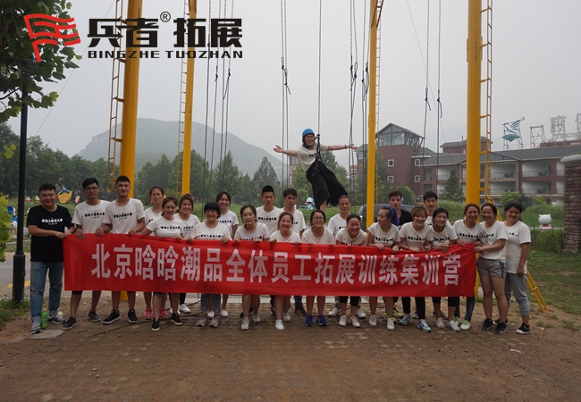 北京拓展基地 北京拓展基地
