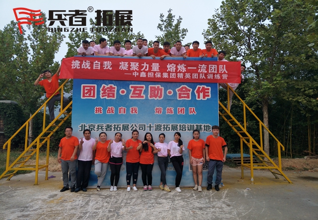 北京拓展基地 北京拓展基地
