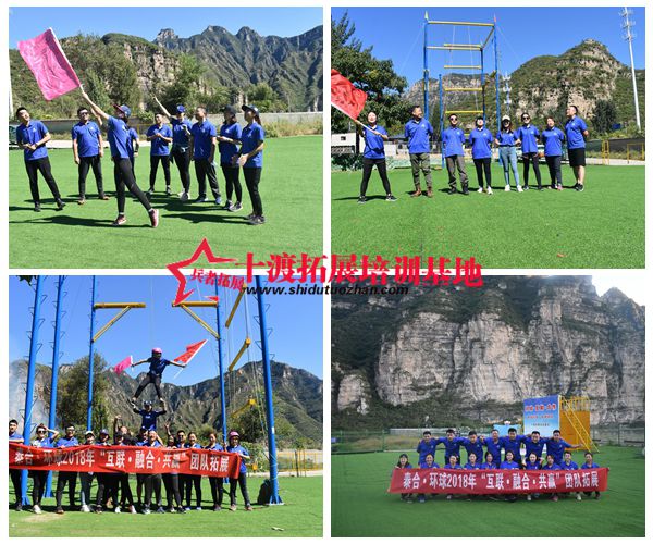 十渡拓展基地 十渡拓展基地