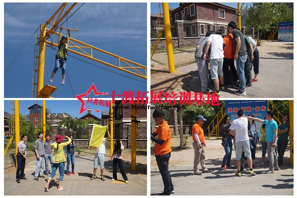 十渡拓展訓(xùn)練