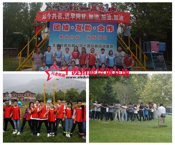 十渡拓展基地 十渡拓展基地