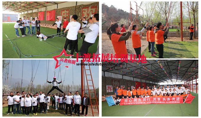 十渡拓展基地 十渡拓展基地