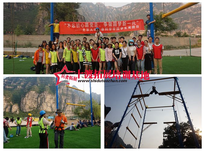 十渡拓展基地 十渡拓展基地