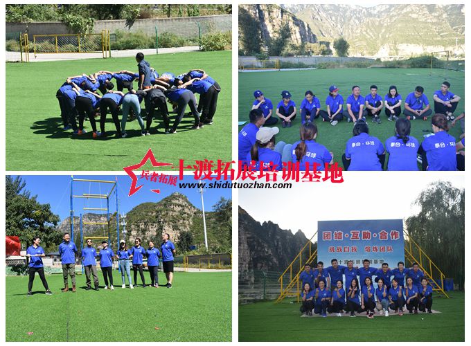 十渡拓展基地 十渡拓展基地