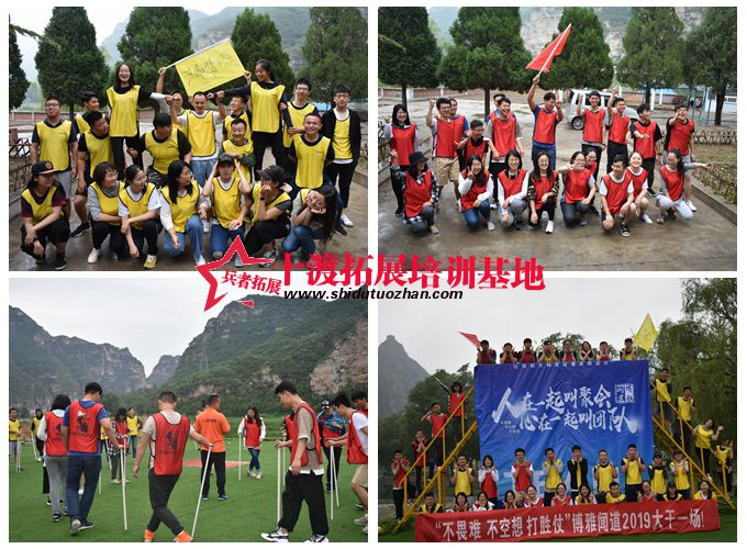 十渡拓展基地 十渡拓展基地