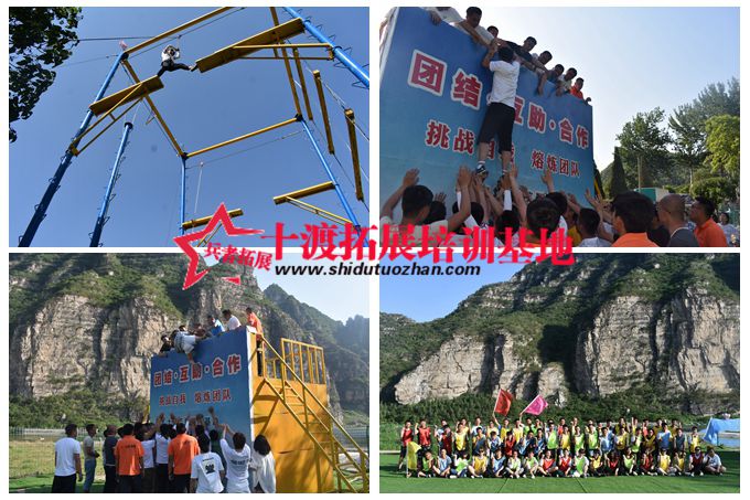 十渡拓展基地 十渡拓展基地