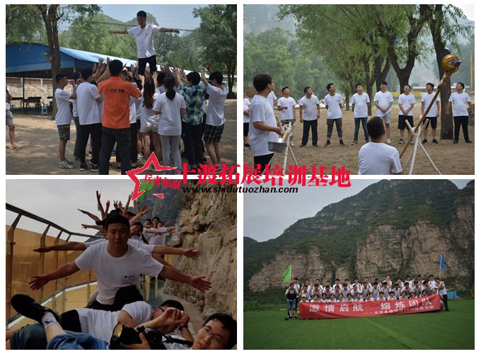 十渡拓展基地 十渡拓展基地